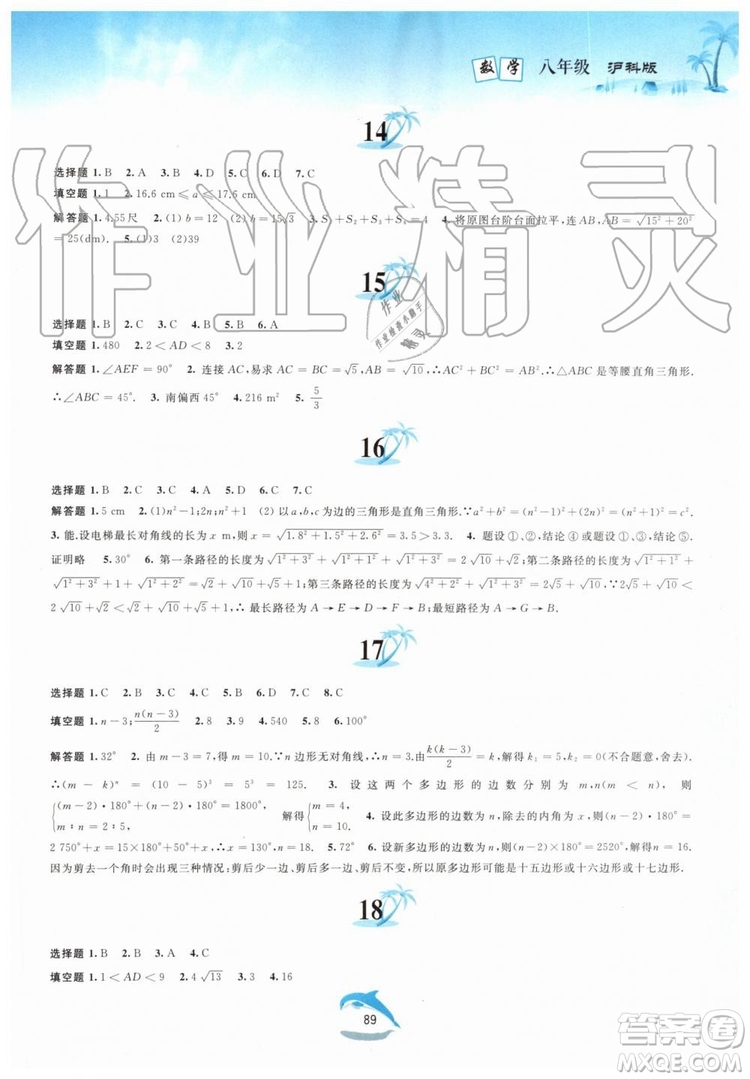 黃山書社2019版暑假作業(yè)八年級數(shù)學滬科版參考答案