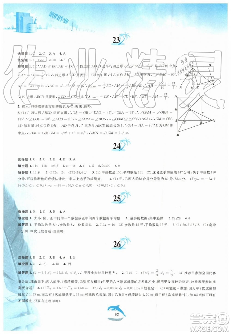 黃山書社2019版暑假作業(yè)八年級數(shù)學滬科版參考答案