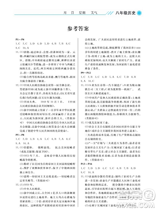 武漢出版社2019開心假期暑假作業(yè)八年級歷史人教版答案