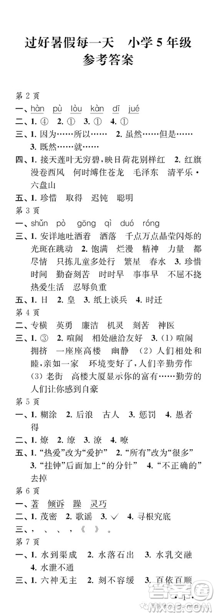 江蘇鳳凰教育出版社2019年過好暑假每一天小學(xué)5年級答案