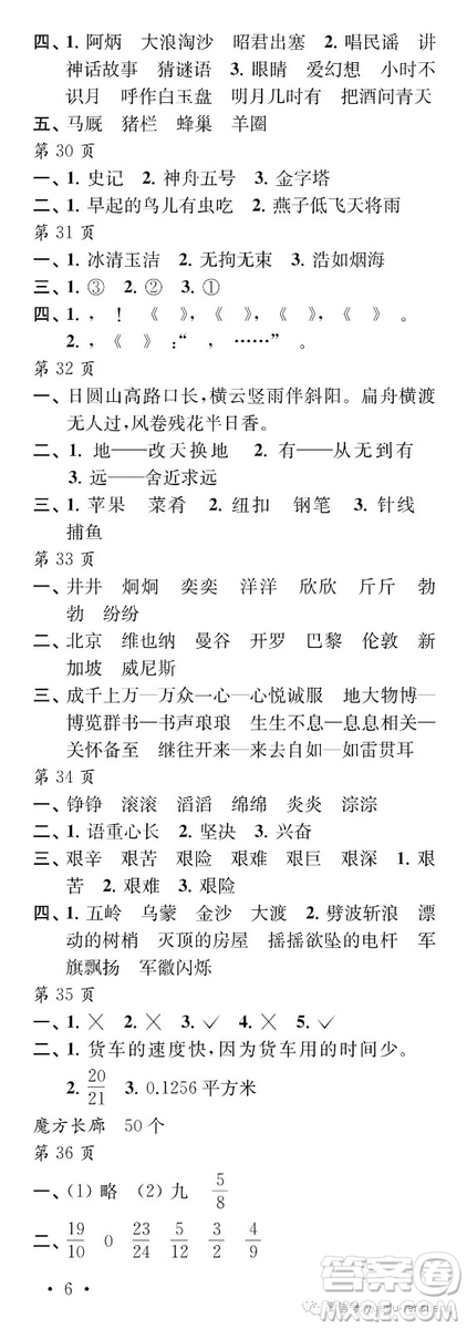 江蘇鳳凰教育出版社2019年過好暑假每一天小學(xué)5年級答案