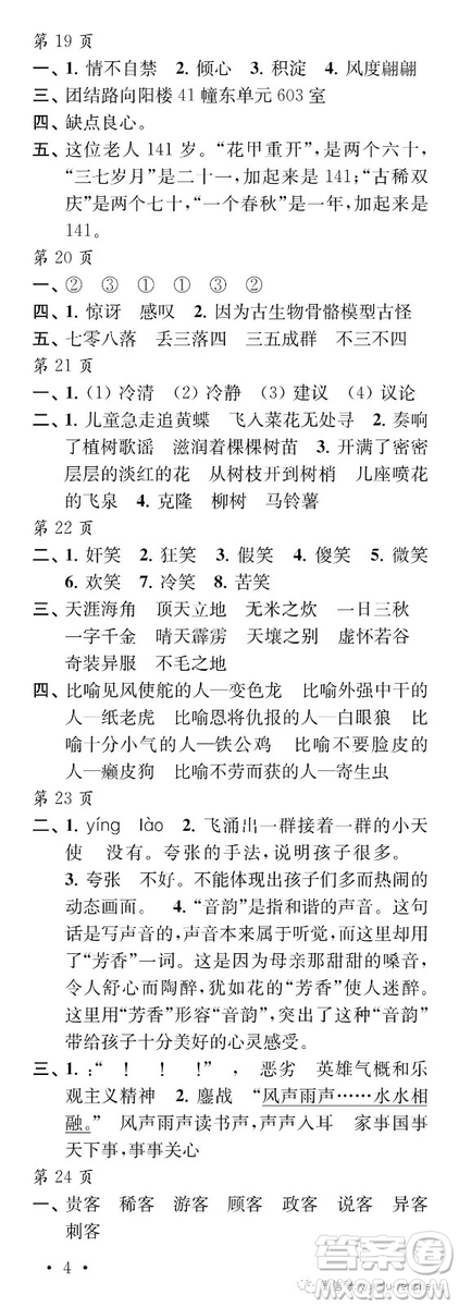 江蘇鳳凰教育出版社2019年過好暑假每一天小學(xué)5年級答案