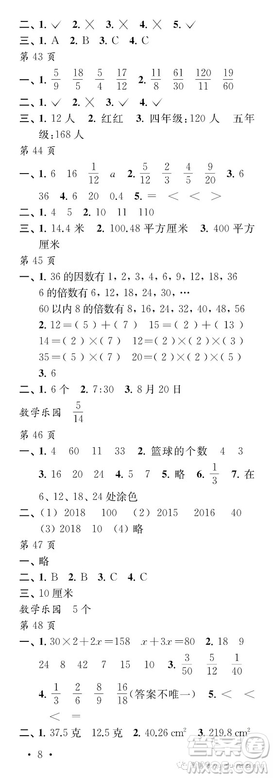 江蘇鳳凰教育出版社2019年過好暑假每一天小學(xué)5年級答案