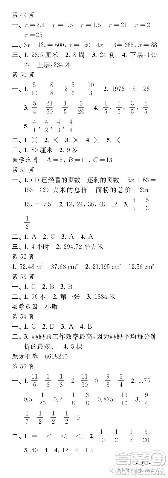 江蘇鳳凰教育出版社2019年過好暑假每一天小學(xué)5年級答案