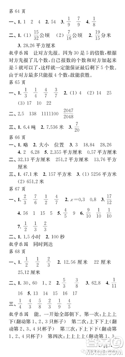 江蘇鳳凰教育出版社2019年過好暑假每一天小學(xué)5年級答案