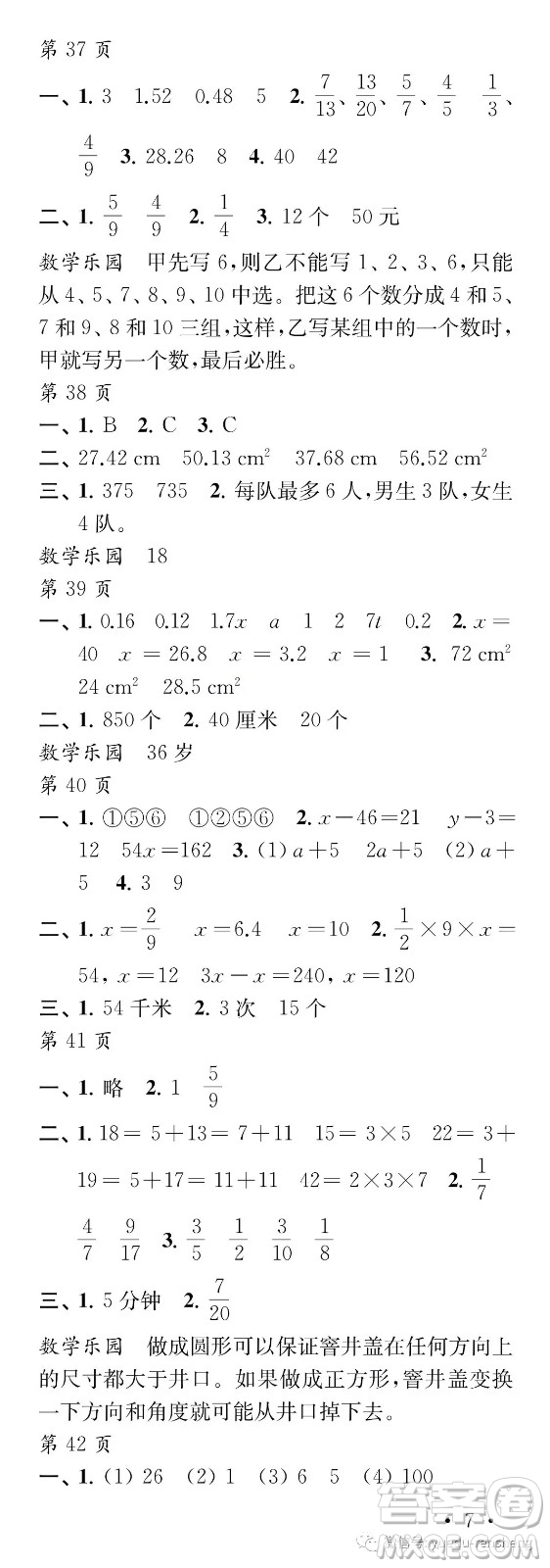 江蘇鳳凰教育出版社2019年過好暑假每一天小學(xué)5年級答案