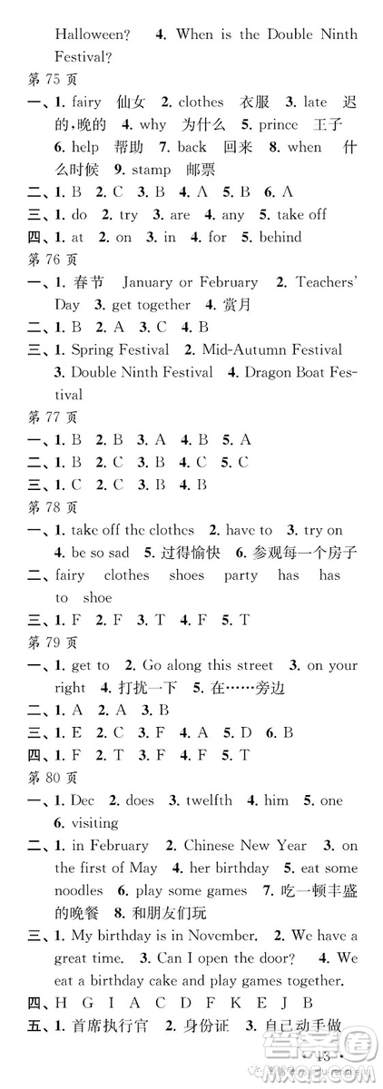 江蘇鳳凰教育出版社2019年過好暑假每一天小學(xué)5年級答案