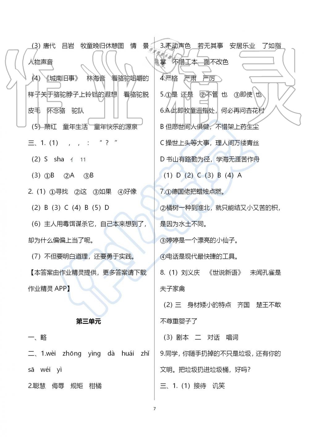 2019年人教版期末沖刺王暑假作業(yè)五年級(jí)語(yǔ)文參考答案