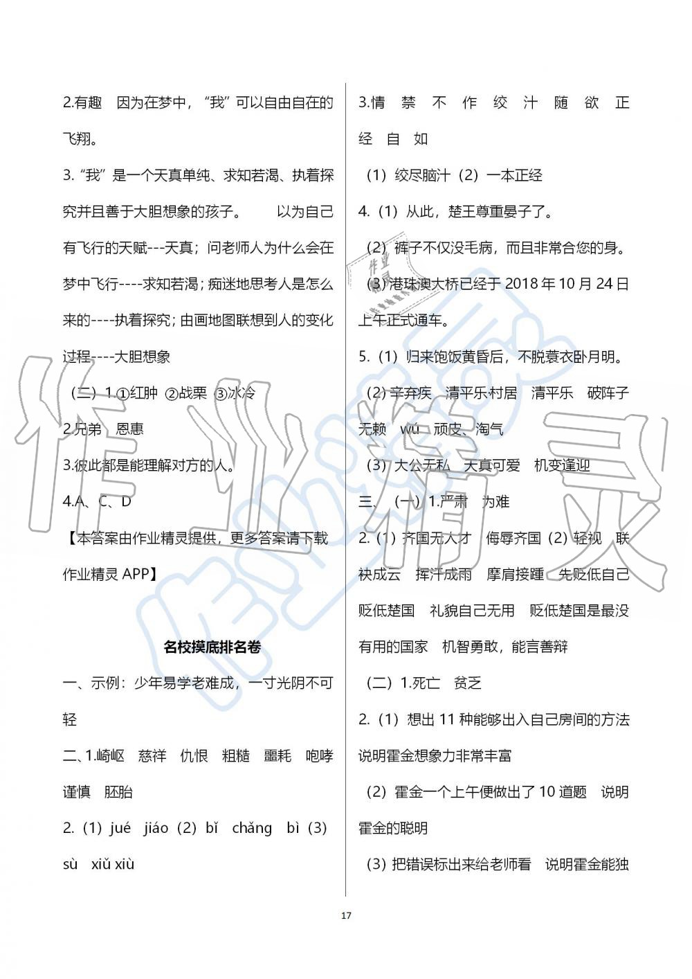 2019年人教版期末沖刺王暑假作業(yè)五年級(jí)語(yǔ)文參考答案