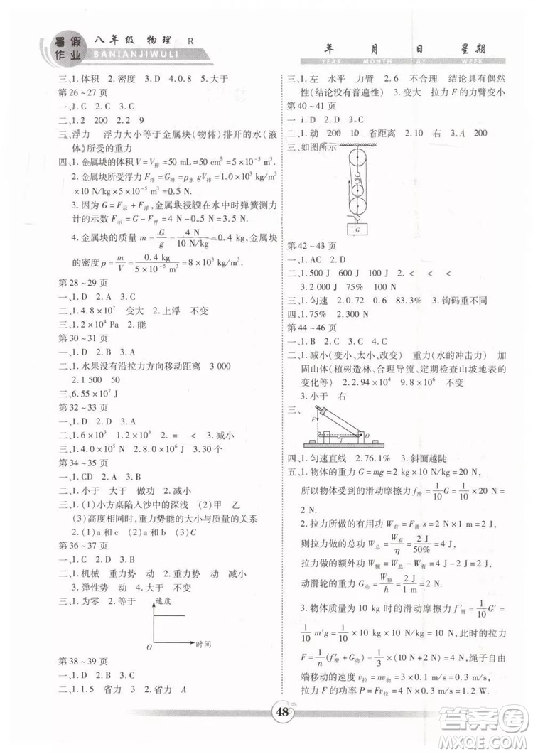 智趣暑假作業(yè)2019年八年級(jí)物理人教版參考答案