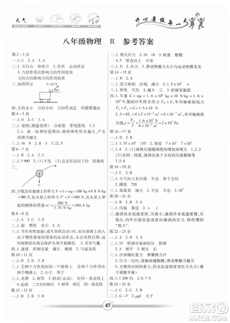 智趣暑假作業(yè)2019年八年級(jí)物理人教版參考答案