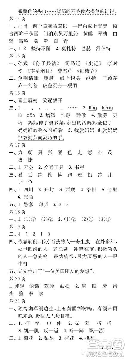 江蘇鳳凰教育出版社2019年過好暑假每一天小學(xué)三年級答案