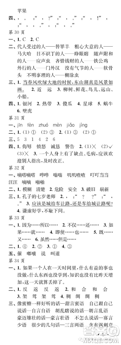 江蘇鳳凰教育出版社2019年過好暑假每一天小學(xué)三年級答案