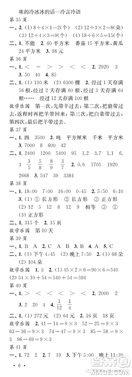 江蘇鳳凰教育出版社2019年過好暑假每一天小學(xué)三年級答案