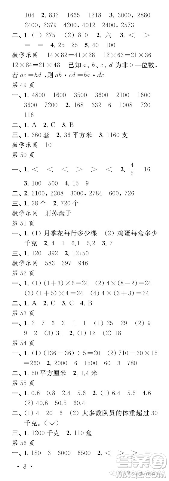 江蘇鳳凰教育出版社2019年過好暑假每一天小學(xué)三年級答案