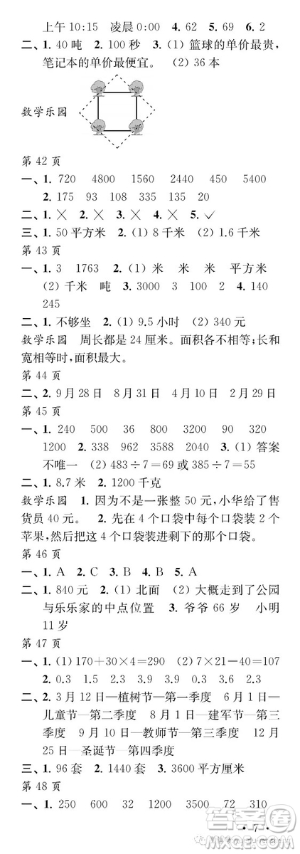 江蘇鳳凰教育出版社2019年過好暑假每一天小學(xué)三年級答案