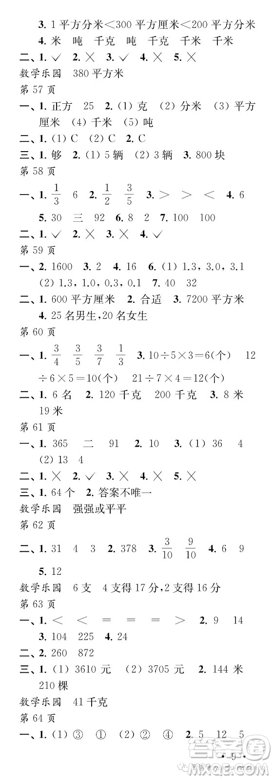 江蘇鳳凰教育出版社2019年過好暑假每一天小學(xué)三年級答案