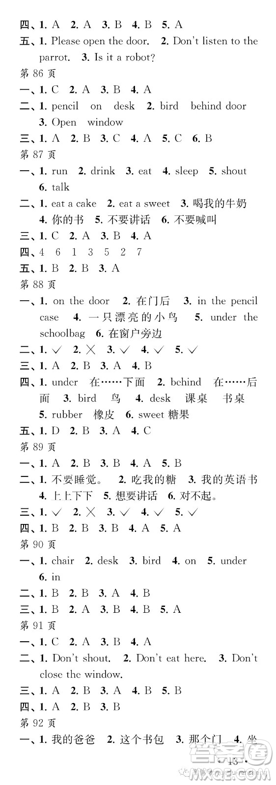 江蘇鳳凰教育出版社2019年過好暑假每一天小學(xué)三年級答案