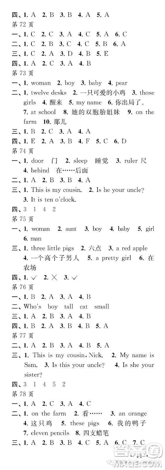 江蘇鳳凰教育出版社2019年過好暑假每一天小學(xué)三年級答案