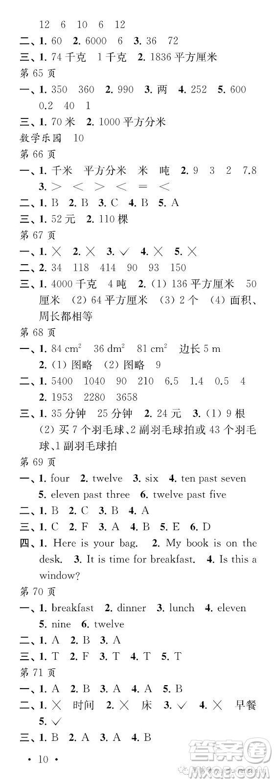 江蘇鳳凰教育出版社2019年過好暑假每一天小學(xué)三年級答案