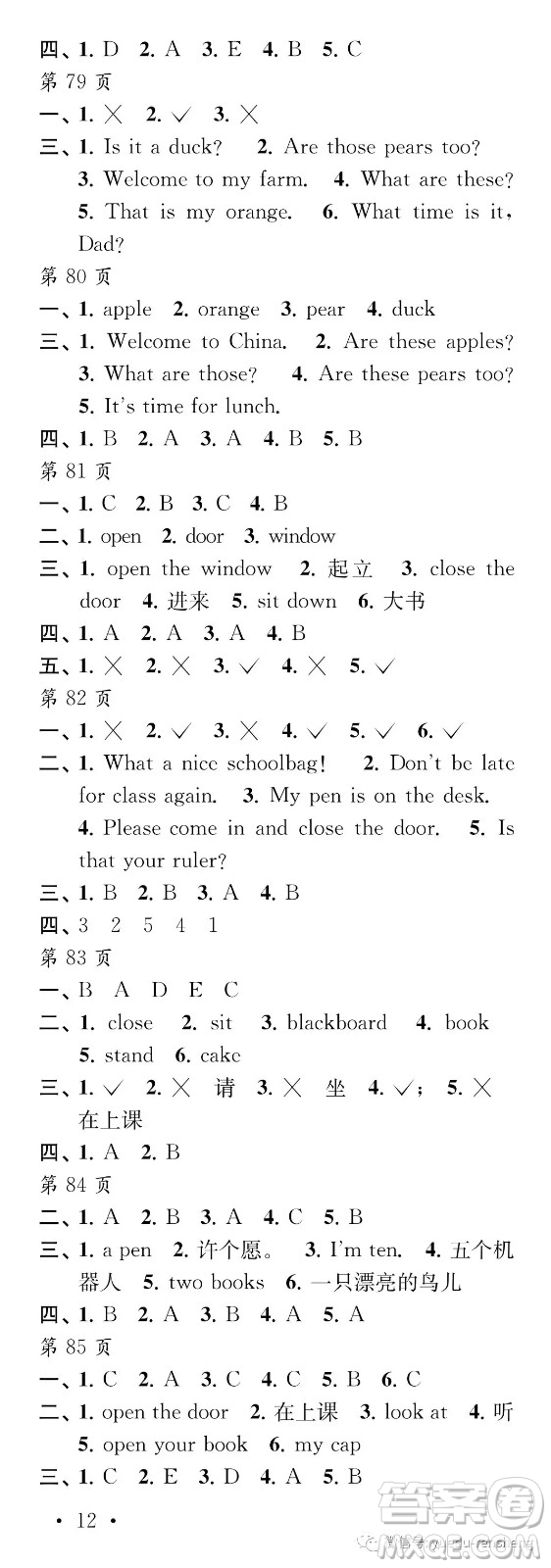 江蘇鳳凰教育出版社2019年過好暑假每一天小學(xué)三年級答案