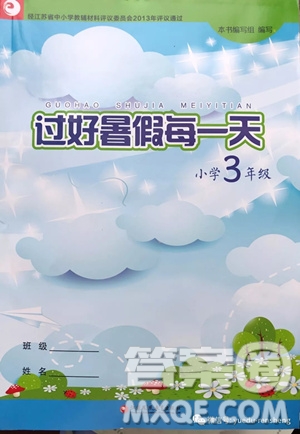 江蘇鳳凰教育出版社2019年過好暑假每一天小學(xué)三年級答案