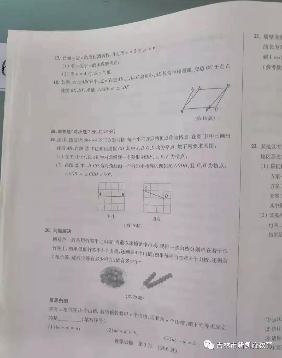 2019年吉林省中考數(shù)學(xué)試卷及答案