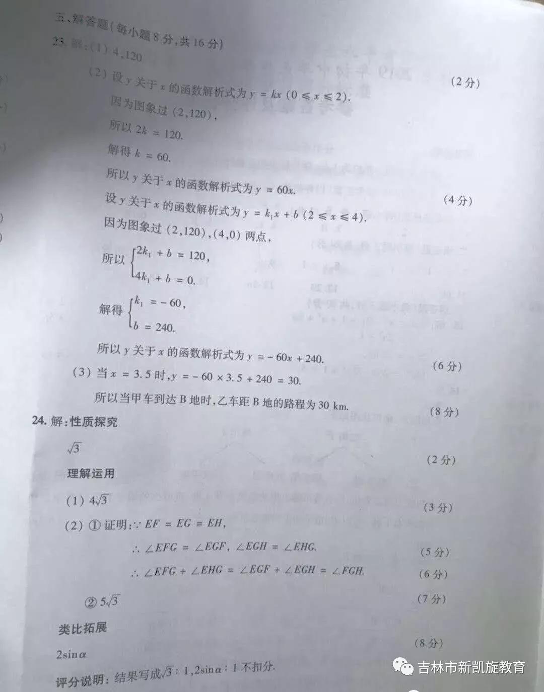 2019年吉林省中考數(shù)學(xué)試卷及答案