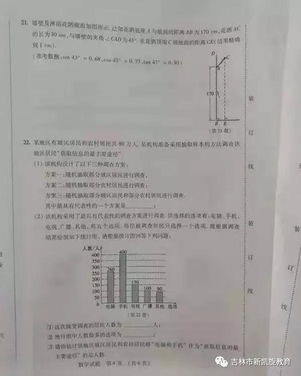 2019年吉林省中考數(shù)學(xué)試卷及答案