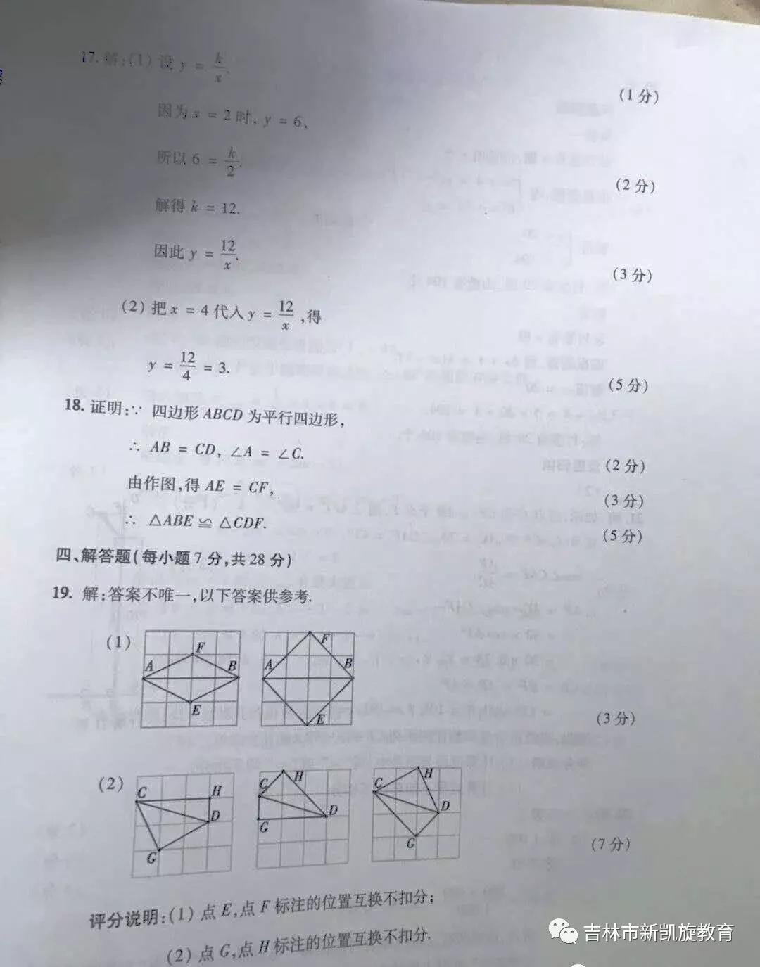 2019年吉林省中考數(shù)學(xué)試卷及答案