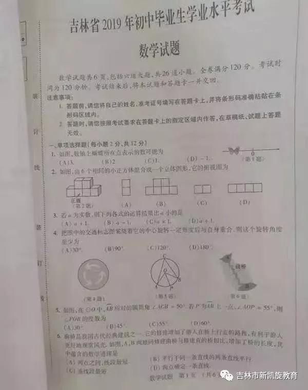 2019年吉林省中考數(shù)學(xué)試卷及答案