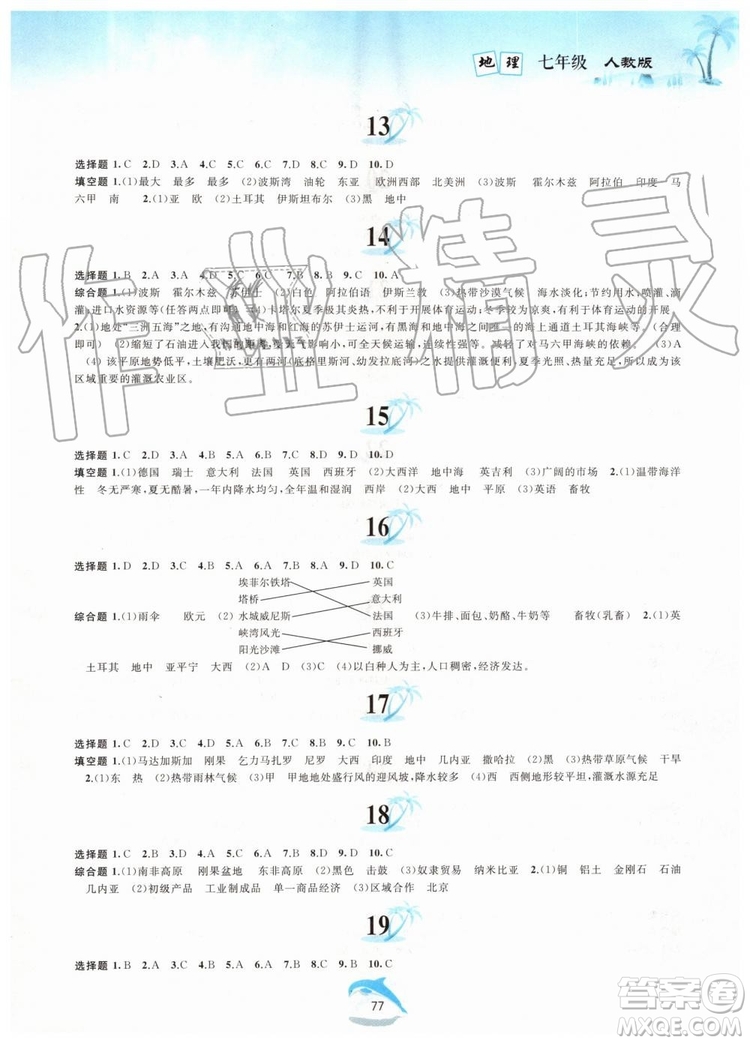 黃山書社2019版暑假作業(yè)七年級地理人教版參考答案