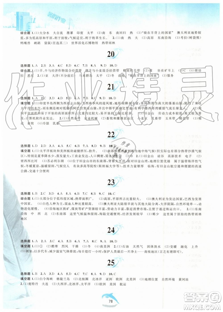 黃山書社2019版暑假作業(yè)七年級地理人教版參考答案