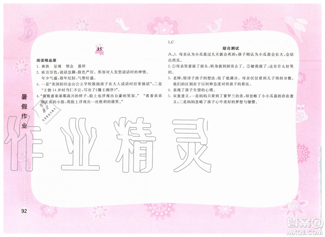 黃山書(shū)社2019版暑假作業(yè)五年級(jí)語(yǔ)文蘇教版參考答案