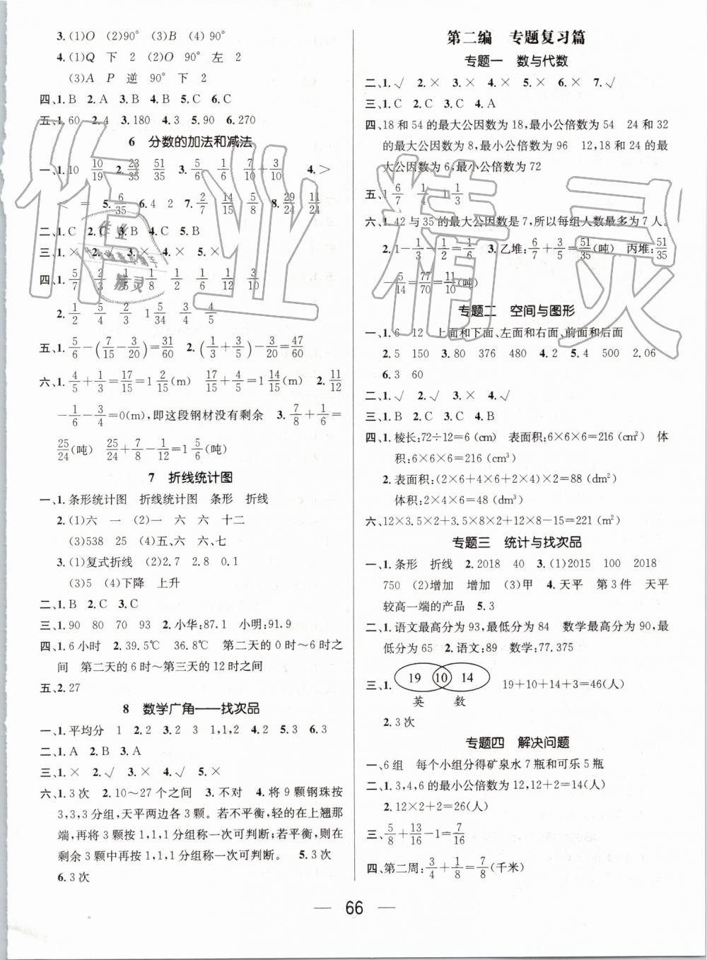 2019年人教版期末沖刺王暑假作業(yè)五年級數(shù)學參考答案