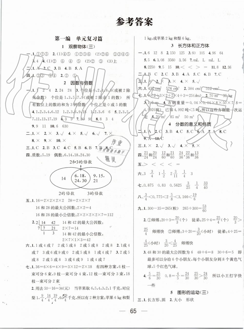 2019年人教版期末沖刺王暑假作業(yè)五年級數(shù)學參考答案