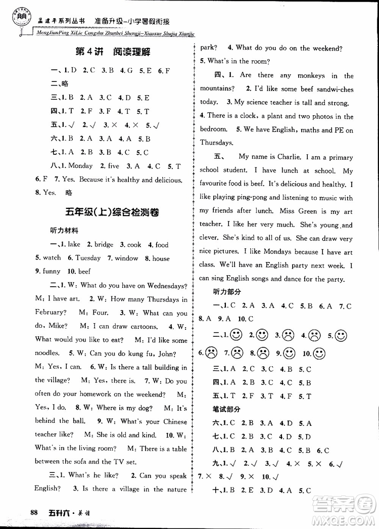 2019年孟建平準備升級小學暑假銜接五升六英語參考答案