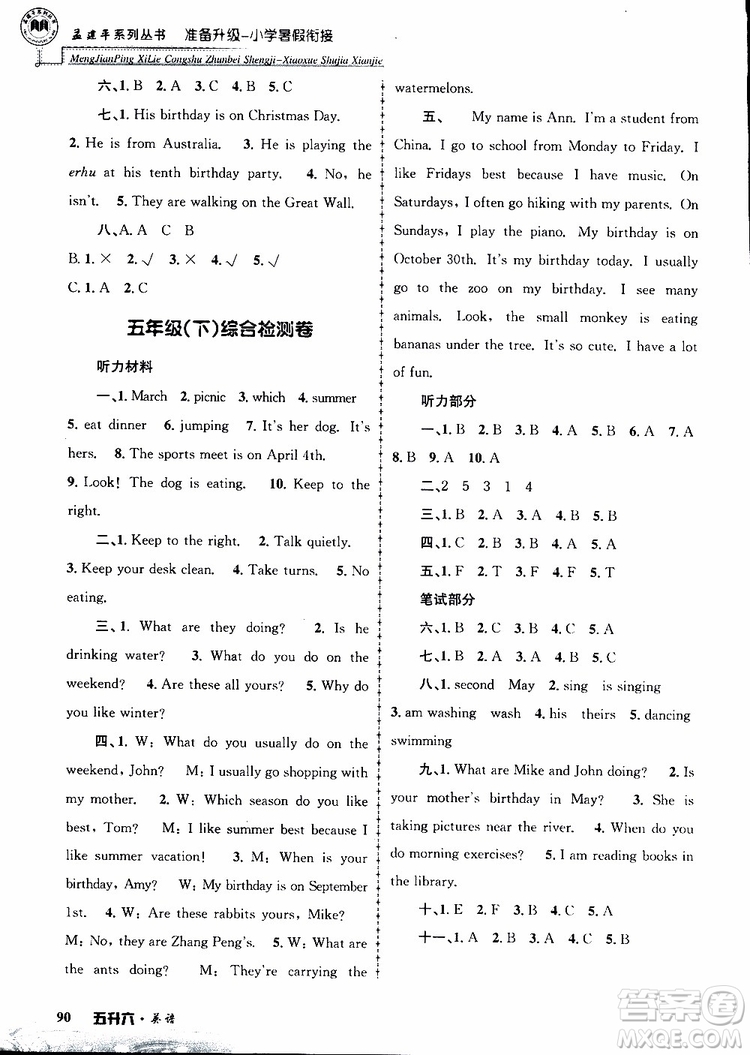 2019年孟建平準備升級小學暑假銜接五升六英語參考答案