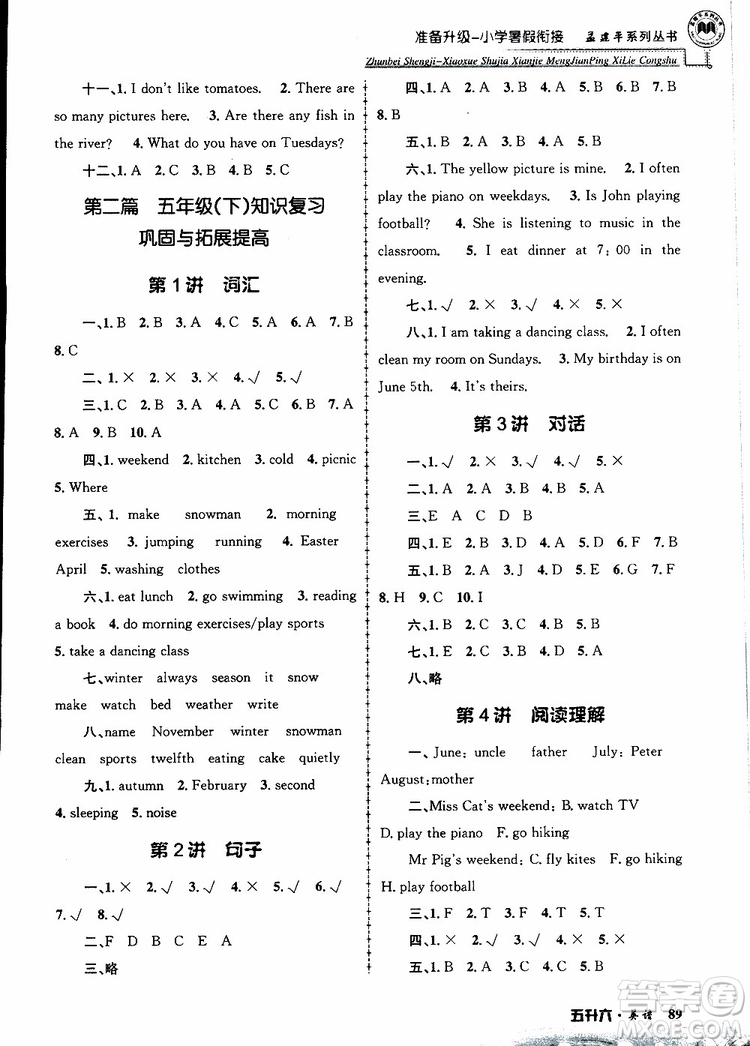 2019年孟建平準備升級小學暑假銜接五升六英語參考答案