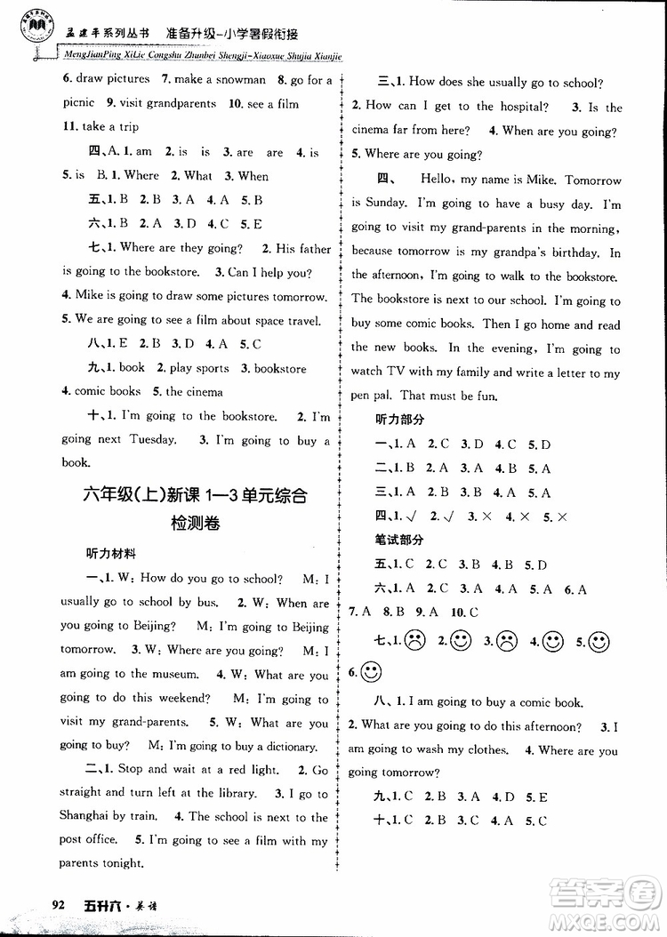 2019年孟建平準備升級小學暑假銜接五升六英語參考答案