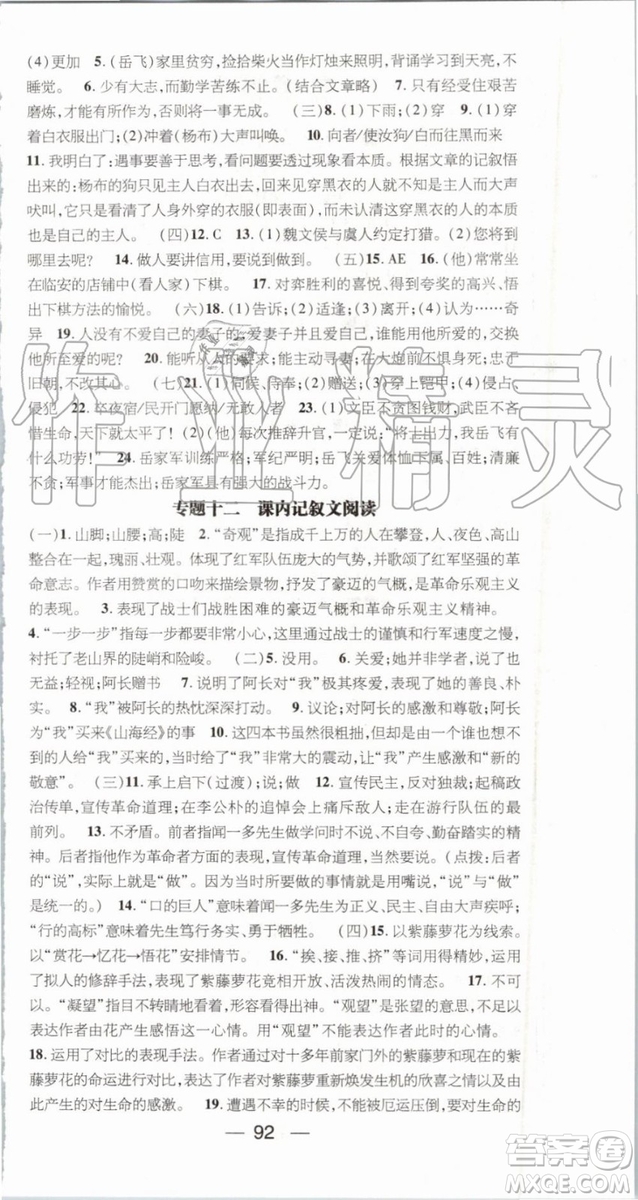 2019年鴻鵠志文化期末沖刺王暑假作業(yè)七年級語文人教版答案