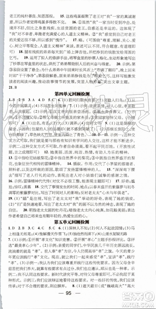 2019年鴻鵠志文化期末沖刺王暑假作業(yè)七年級語文人教版答案