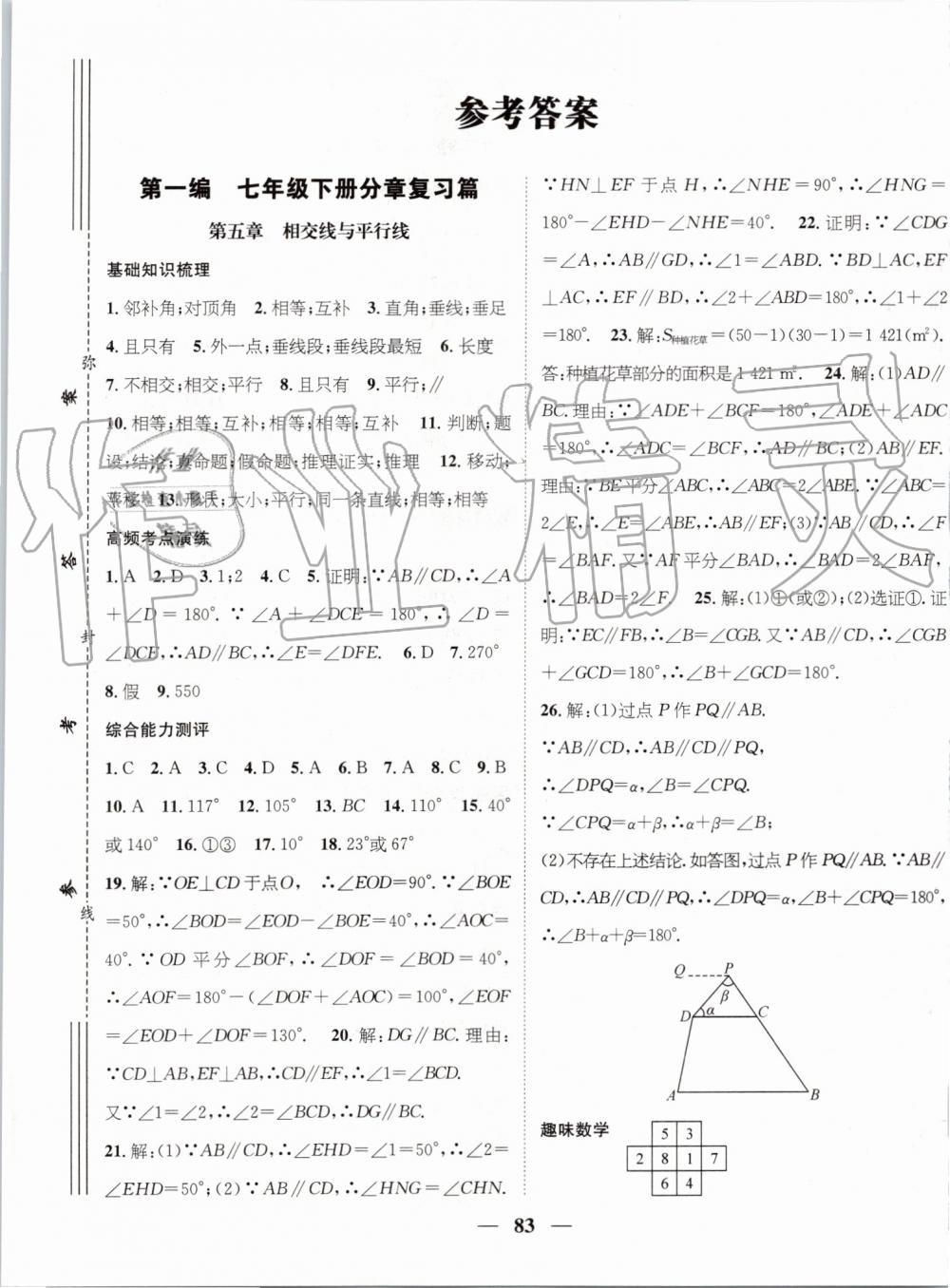 2019年人教版鴻鵠志文化期末沖刺王暑假作業(yè)七年級數(shù)學答案