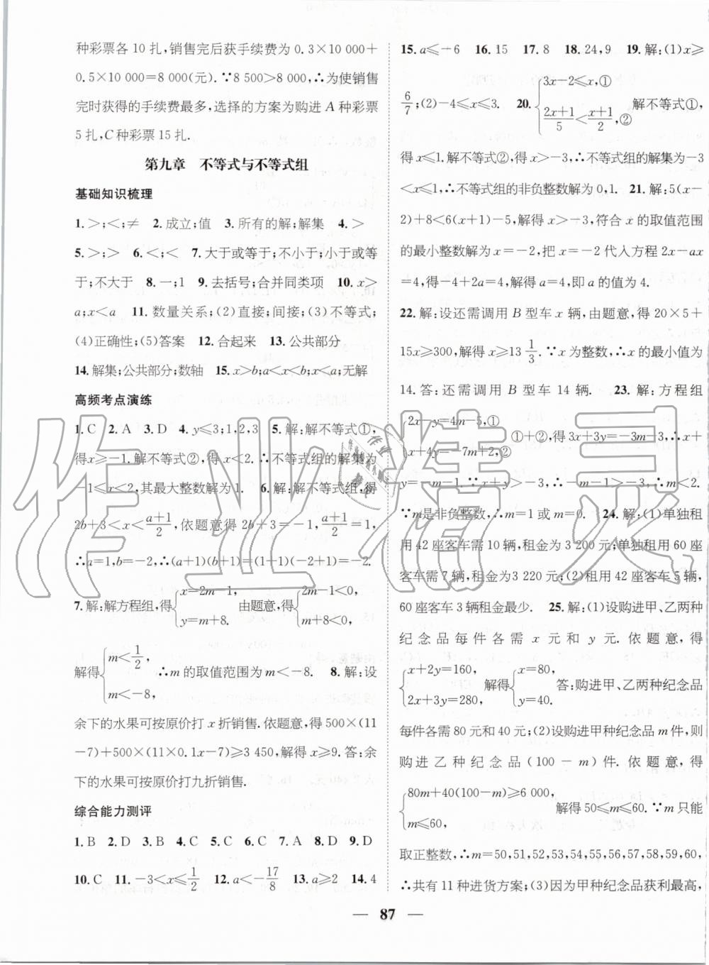 2019年人教版鴻鵠志文化期末沖刺王暑假作業(yè)七年級數(shù)學答案