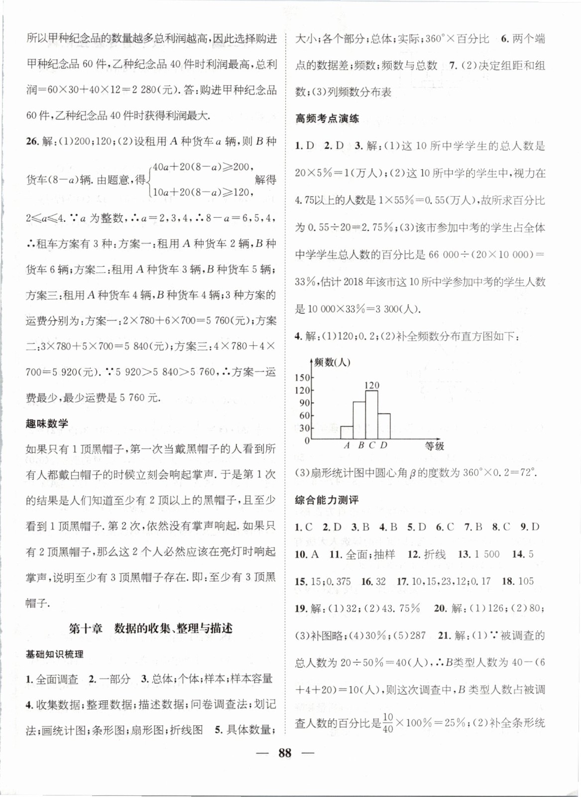 2019年人教版鴻鵠志文化期末沖刺王暑假作業(yè)七年級數(shù)學答案