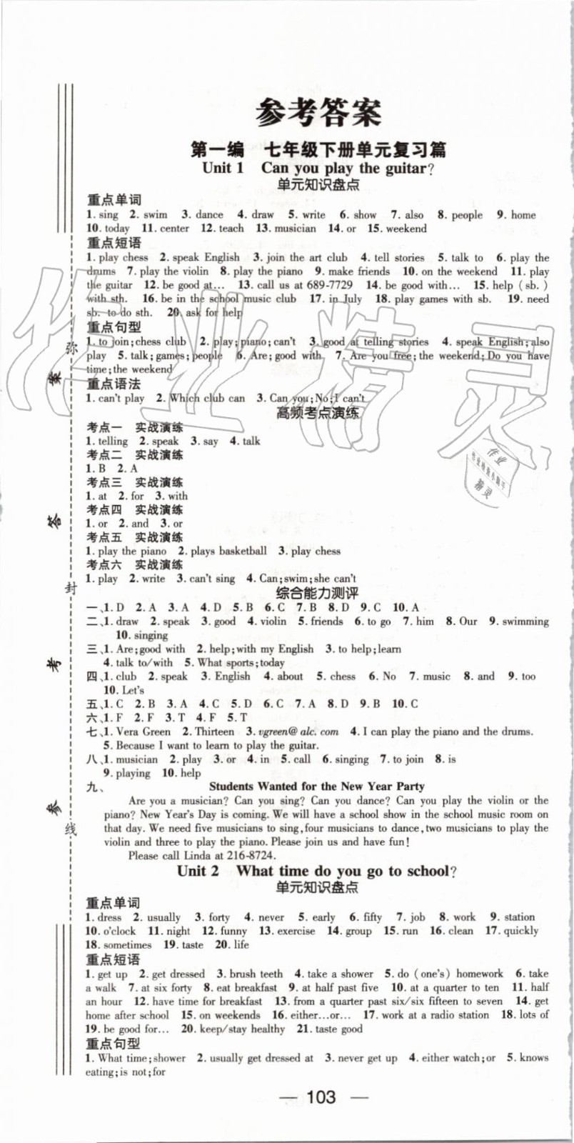 鴻鵠志文化2019年期末沖刺王暑假作業(yè)七年級英語人教版答案