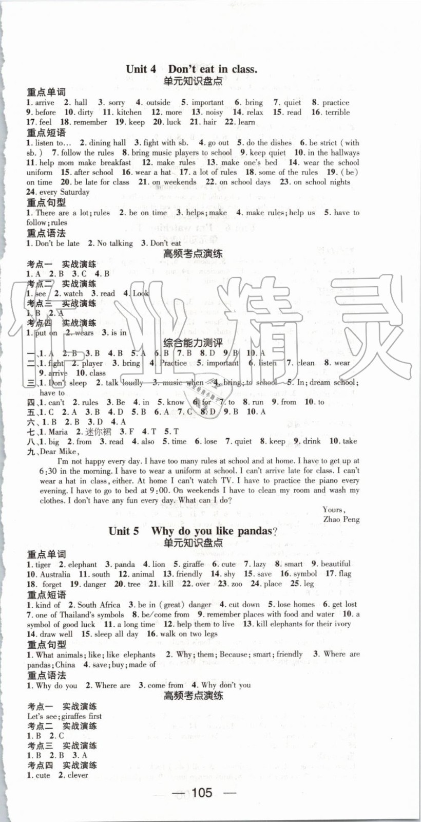 鴻鵠志文化2019年期末沖刺王暑假作業(yè)七年級英語人教版答案