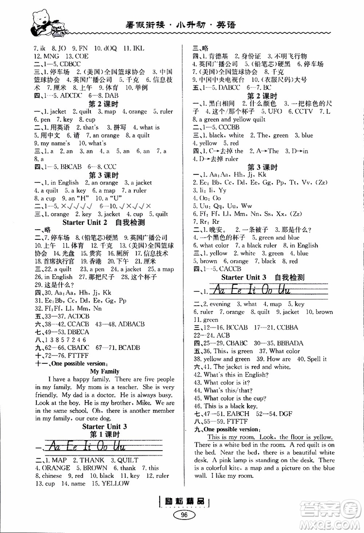 2019新版勵(lì)耘書(shū)業(yè)暑假銜接小升初英語(yǔ)參考答案