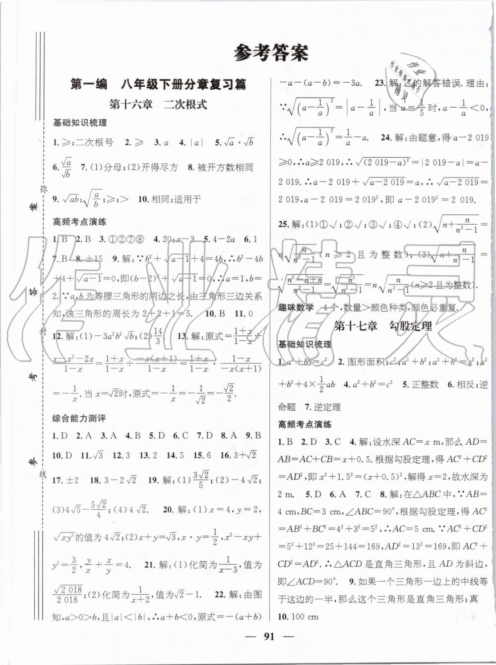 鴻鵠志文化2019年期末沖刺王暑假作業(yè)八年級(jí)數(shù)學(xué)人教版答案