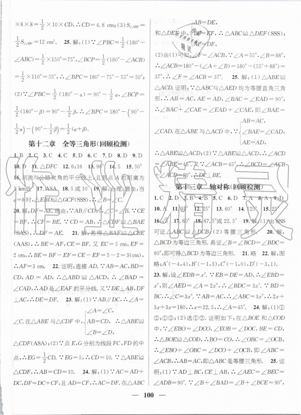 鴻鵠志文化2019年期末沖刺王暑假作業(yè)八年級(jí)數(shù)學(xué)人教版答案